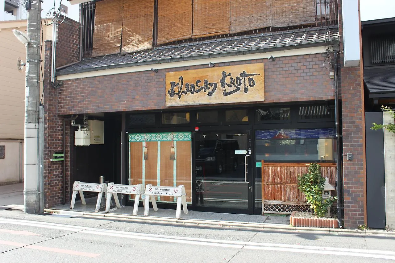 Khaosan Kyoto Guesthouse 0*,  日本